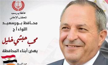   محافظ بورسعيد يهنئ أبناء المحافظة والقيادات الأمنية بمناسبة عيد الشرطة الـ74