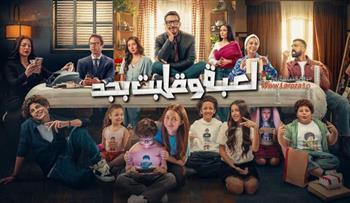   مسلسل لعبة وقلبت بجد يحقق مليار مشاهدة خلال 12 حلقة