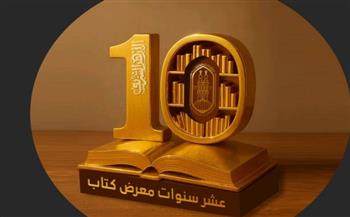   الأزهر ومعرض الكتاب.. حكاية عقد من الوعي