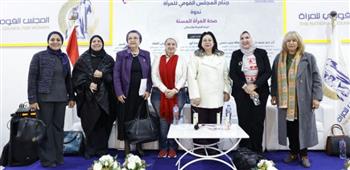   ضمن فعاليات معرض الكتاب.. ندوة بجناح القومي للمرأة تناقش صحة المرأة المسنة