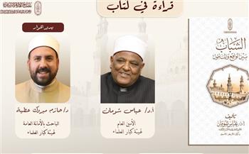   جناح الأزهر بمعرض الكتاب ينظم ندوتين فكريتين حول تكامل العلم والدين وقضايا الشباب