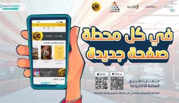   "الثقافة" تطلق حملة للكتب المجانية في المترو عبر تطبيق "كتاب"