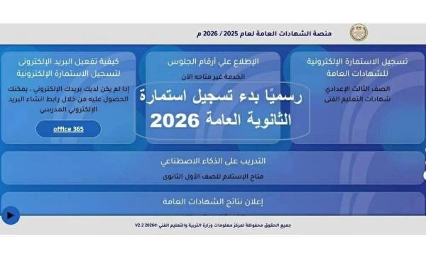 آخر موعد لتسجيل استمارة امتحانات الثانوية العامة 2026