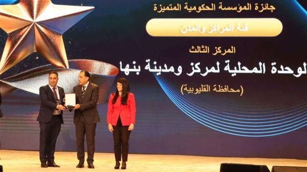 مركز ومدينة بنها يحصد المركز الثالث في جائزة مصر للتميز الحكومي