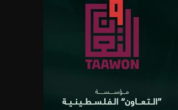   تكريم مؤسسة التعاون الفلسطينية من جائزة زايد للأخوة الإنسانية في دورتها لعام 2026