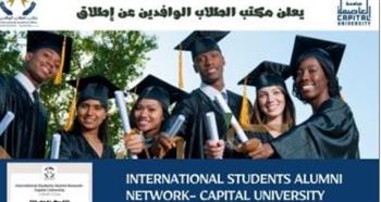   جامعة العاصمة تطلق "رابطة خريجي وافدين العاصمة"