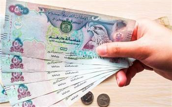 استقرار حركة الدرهم الإماراتي مقابل الجنيه