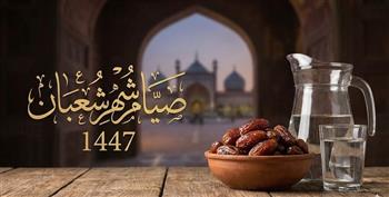  لماذا نهى النبي عن الصيام آخر يومين من شعبان؟.. اعرف الحكمة