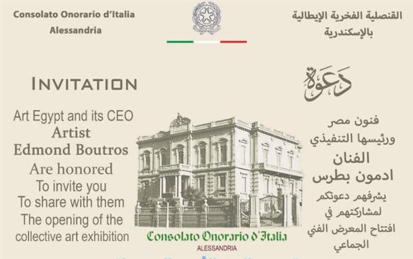 الخميس.. افتتاح معرض عروس البحر الأبيض المتوسط بالقنصلية الإيطالية