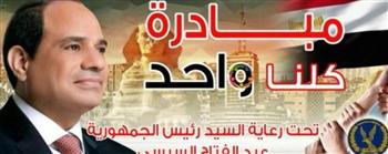    الداخلية تواصل فعاليات "كلنا واحد" 