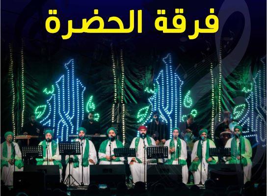 فرقة "الحضرة" تقدم أمسية للإنشاد الصوفي بمركز إبداع قصر الأمير طاز