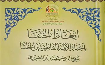   المجلس الأعلى للشئون الإسلامية يطرح موسوعات علمية كبرى بمعرض الكتاب