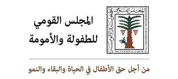 القومي للطفولة والأمومة: حماية الأطفال في الفضاء الرقمي أولوية وطنية