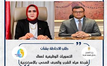 طلب إحاطة يطالب بحقوق العاملين بشركة مياه الشرب والصرف الصحي بالإسكندرية