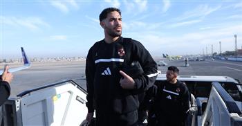   الأهلي يغادر لـ تنزانيا استعدادا لمواجهة يانج أفريكانز فى دوري أبطال أفريقيا
