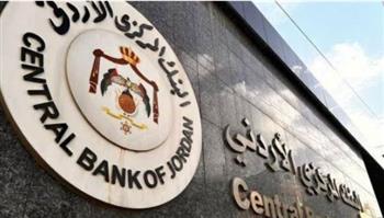   البنك المركزي الأردني يثبت الفائدة 