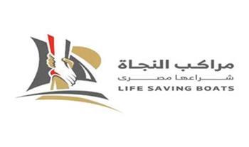 حصاد جهود مبادرة «مراكب النجاة» لمكافحة الهجرة غير الشرعية