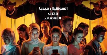   ملتقى الهناجر الثقافي يناقش السوشيال ميديا وحرب الشائعات