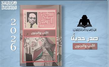   هيئة الكتاب تطرح 4 أجزاء جديدة من "الأعمال الكاملة" لشاكر عبد الحميد