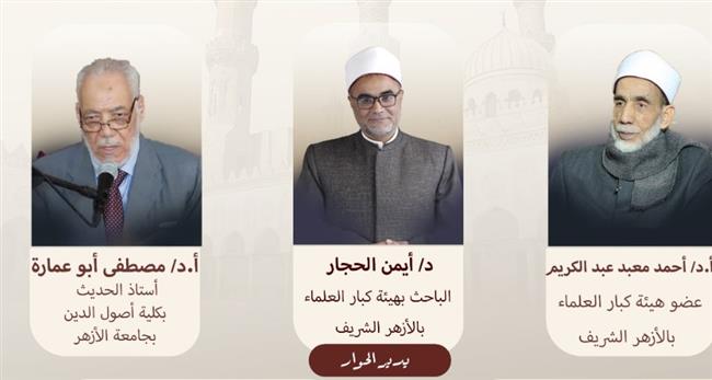 غدًا.. جناح الأزهر يعقد ندوتين حول مكانة السنة النبوية في التشريع الإسلامي