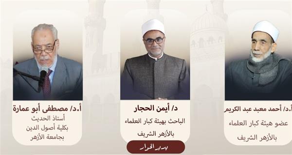 غدًا.. جناح الأزهر يعقد ندوتين حول مكانة السنة النبوية في التشريع الإسلامي