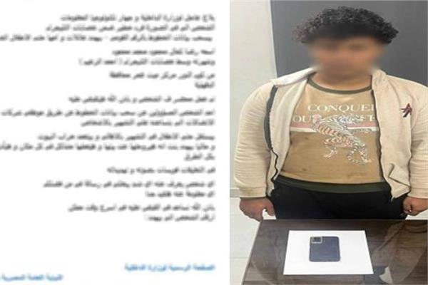 ابتزاز الفتيات.. سقوط صانع محتوى في قبضة مباحث الدقهلية