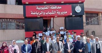 67 مشروعًا للشباب والرياضة بالقليوبية لتعزيز ثقافة المشاركة والتعليم المدني