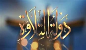   دولة التلاوة.. أفضل 32 موهبة تنافس على جوائز 3.5 مليون جنيه