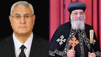 في اتصال هاتفي.. المستشار عدلي منصور يهنئ البابا تواضروس بعيد الميلاد ورأس السنة