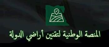   سعيد حلمي: وصلنا لـ 23 ألف طلب بالأسبوع الأول عبر المنصة الوطنية لتقنين أراضي الدولة