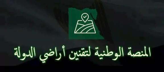 سعيد حلمي: وصلنا لـ 23 ألف طلب بالأسبوع الأول عبر المنصة الوطنية لتقنين أراضي الدولة