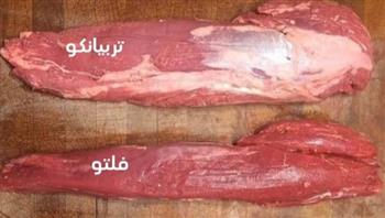   عِرق الفلتو أم عِرق التربيانكو؟ دليل مبسّط لاختيار قطعة اللحم الأنسب لصحتك وطريقة الطهي