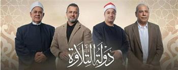   الحلقة 23 من برنامج دولة التلاوة (بث مباشر)