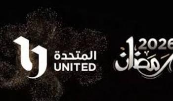   دراما المتحدة في رمضان 2026.. 7 مسلسلات تراهن على القضايا الكبرى والتشويق