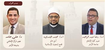   غدًا.. جناح الأزهر بمعرض الكتاب يعقد ندوة حول تحديات العالم الرقمي من منظور شرعي