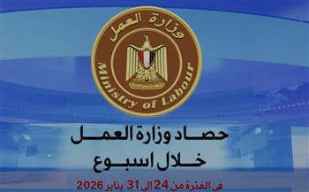   حصاد وزارة العمل في 7 أيام 
