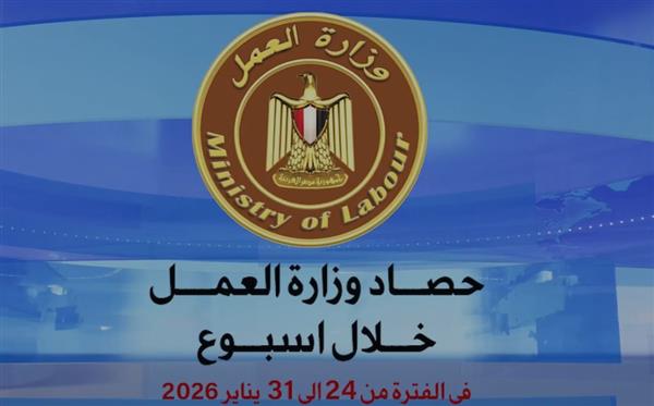حصاد وزارة العمل في 7 أيام
