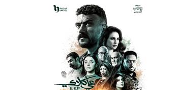   المتحدة تنشر بوستر «علي كلاي» وتبرز أحمد العوضي ودُرّة في أجواء درامية محتدمة
