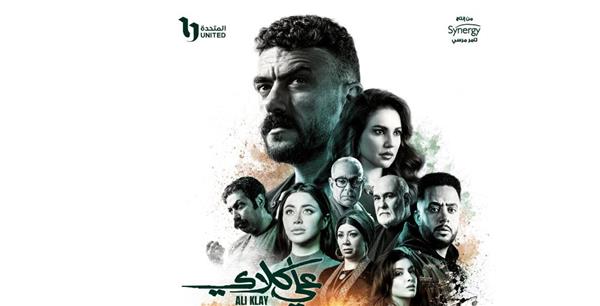 المتحدة تنشر بوستر «علي كلاي» وتبرز أحمد العوضي ودُرّة في أجواء درامية محتدمة