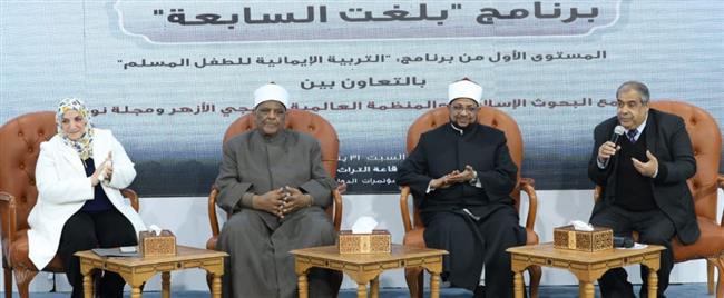 الأزهر يكرّم أطفال برنامج «بلغت السابعة» ويؤكد: بناء الوعي الإيماني يبدأ من الطفولة المبكرة