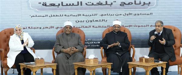 الأزهر يكرّم أطفال برنامج «بلغت السابعة» ويؤكد: بناء الوعي الإيماني يبدأ من الطفولة المبكرة