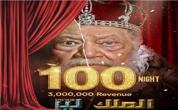 المسرح القومي يحتفل بمرور 100 ليلة على عرض مسرحية "الملك لير"