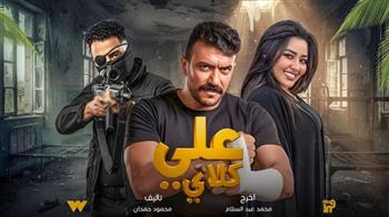   مسلسل "علي كلاي" يرفع توقعات جمهور رمضان 2026 بمغامرة درامية جديدة