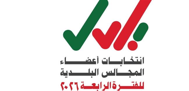 سلطنة عُمان تبدأ إجراءات انتخابات أعضاء المجالس البلدية للفترة الرابعة