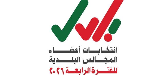 سلطنة عُمان تبدأ إجراءات انتخابات أعضاء المجالس البلدية للفترة الرابعة