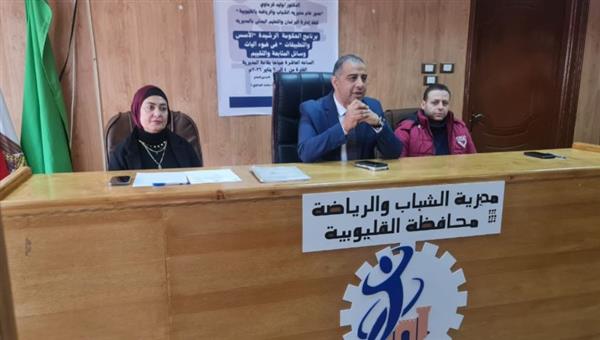 مدير رياضة القليوبية يدشن برنامج الحوكمة لتطوير الأداء بمراكز الشباب