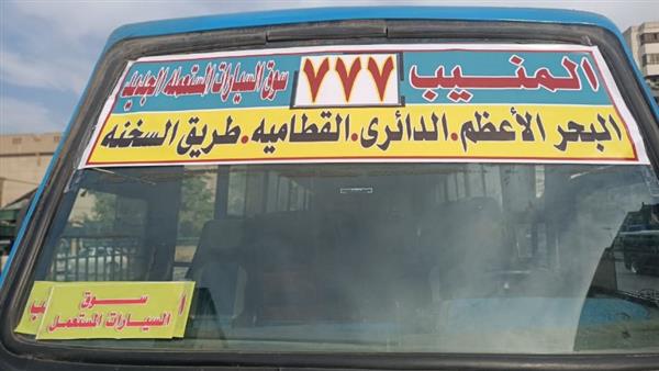 النجار: تشغيل خط نقل جماعي لسوق السيارات المستعملة الجديد من مواقف الجيزة والمنيب