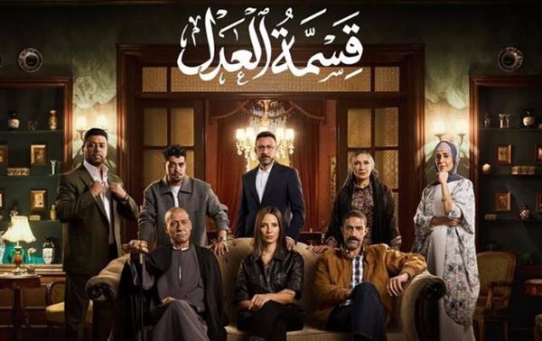 منصة Watch it تطلق حملة ترويجية لمسلسل "قسمة العدل" قبل عرضه الرمضاني