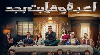   قناة DMC تطلق حملة ترويجية لمسلسلها الجديد "لعبة وقلبت بجد" قبل عرضه في يناير