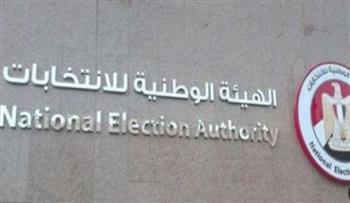 "الوطنية للانتخابات" تتسلم نتائج أخر جولة من انتخابات النواب.. والنتيجة 10 يناير